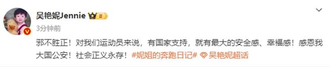 多次造谣诋毁陆田径女神被行拘，吴艳妮回应：邪不胜正。（极目新闻）