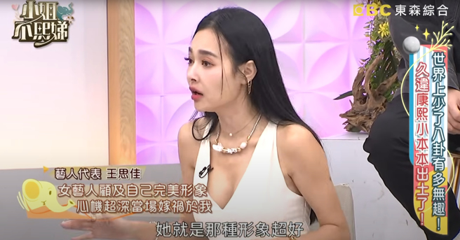 王思佳透露某位形象很好的女艺人，其实会抽菸。（图／翻摄自小姐不熙娣 YT）