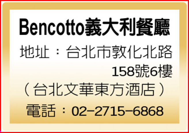 Bencotto义大利餐厅