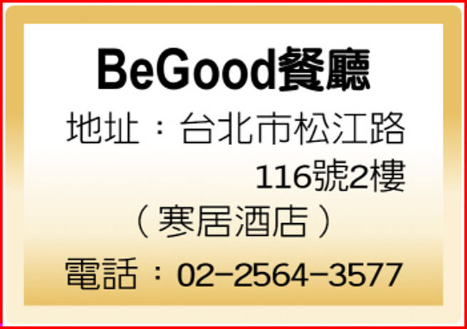 BeGood餐厅