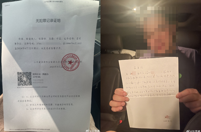 张昊唯晒警方调查证据。（图／微博 张昊唯）