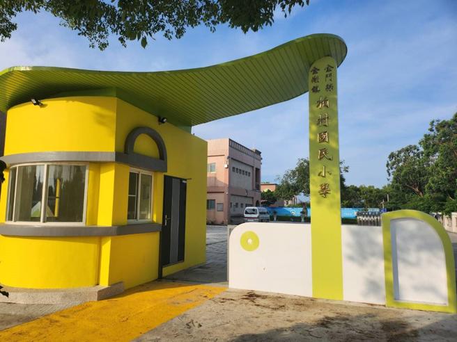 金門縣金湖鎮的柏村國小，校名源於時任金防部砲兵指揮部少將指揮官郝柏村之名。（柏村國小提供）
