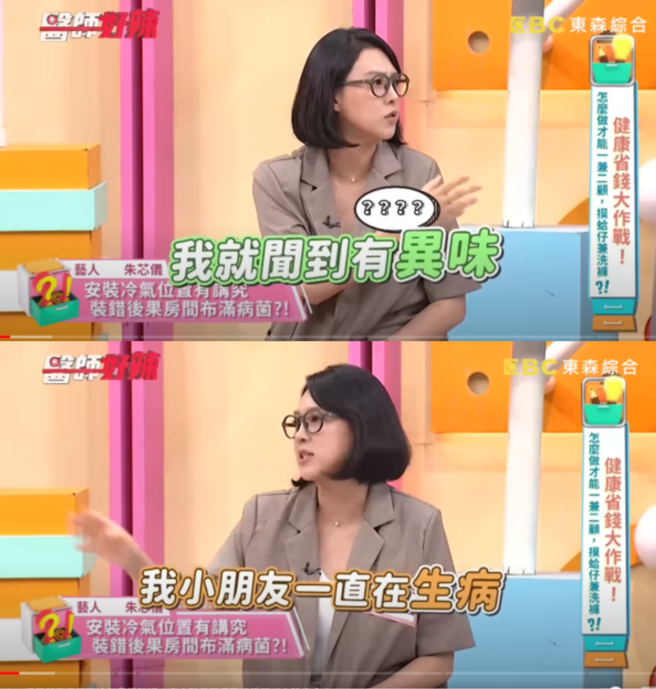 朱芯儀發現家中房間有異味，且駐在該房間的孩子一直生病。（圖／翻攝自醫師好辣YouTube）