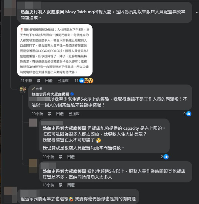 许多网友指出饭店大排场龙是业者效率问题。（图／热血史丹利大叔应援团 脸书）