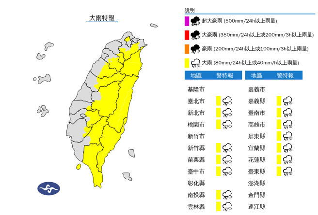 15縣市大雨特報。（翻攝自氣象署）