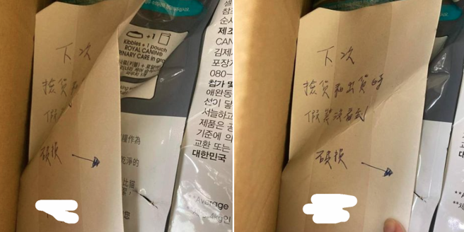 店家把有破损的饲料寄给顾客，还附上超大张纸条，指出哪里破掉。（翻摄自爆料公社）