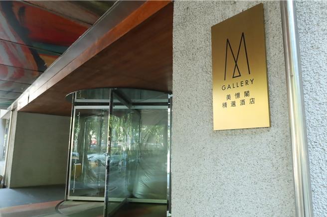 台北敦化美憬閣酒店日前無預警宣布歇業。（粘耿豪攝）