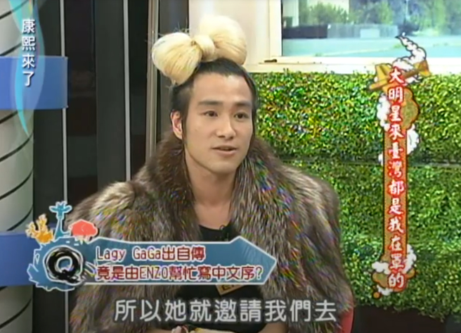 Enzo Lin曾上节目《康熙来了》。（图／翻摄自YT）