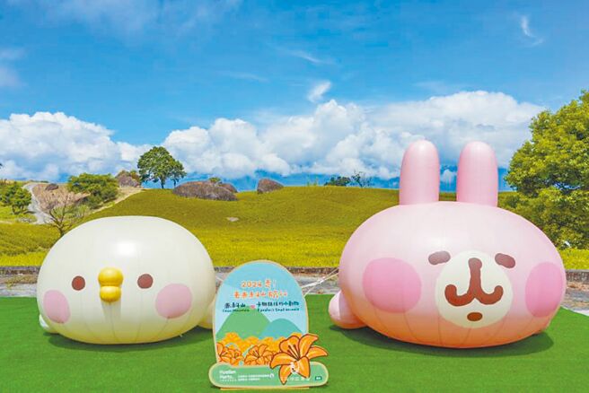 花蓮縣赤科山金針花季設置與日本知名卡通人物卡娜赫拉聯名的大型氣球，並推出限量版聯名文創商品，為活動增添趣味。（花蓮縣政府觀光處提供／王志偉花蓮傳真）