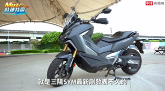 SYM ADXTG全新上市！28项专利技术强悍越界