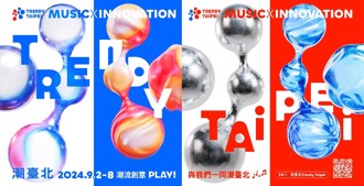 2024 潮臺北活動音樂、創意與創新交織  打造城市新品牌