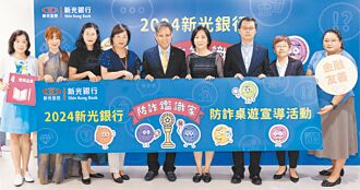 新光銀推防詐桌遊 邀長輩體驗