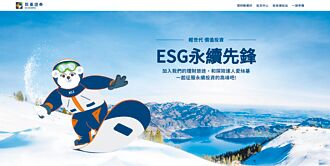 凱基證 建ESG永續先鋒微網站