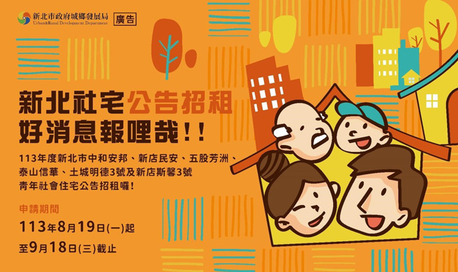 新北市下半年再推6處新社宅共894戶公告招租。(圖／新北城鄉局提供)
