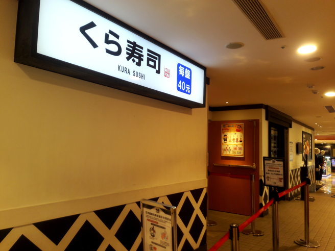 「藏寿司」近日推出和日本知名漫画《吉伊卡哇》联名推扭蛋，吸引粉丝到店消费。（示意图，shutterstock／达志）