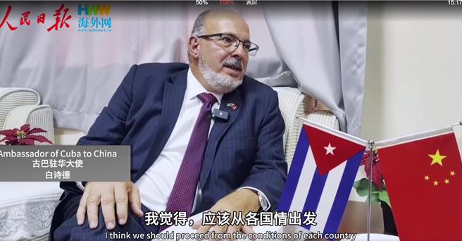 古巴駐華大使白詩德。（摘自人民日報海外網畫面截圖）