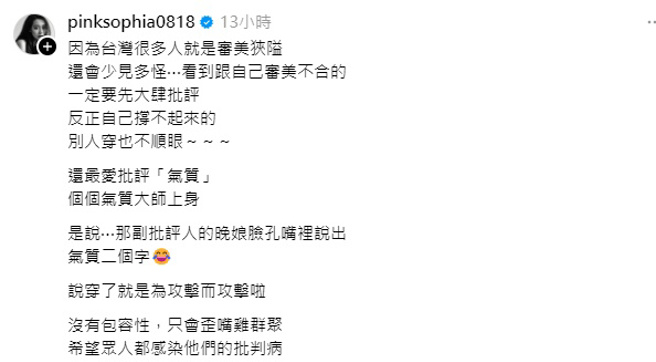 王思佳指出台灣人審美觀相當狹隘。（圖／Threads）