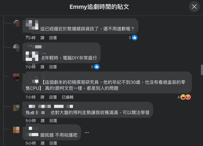 而此篇文章一发出，也立刻引爆许多网友讨论，但大多数网友都不买单。（图／翻摄自Emmy追剧时间脸书粉专）