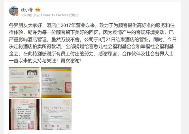 汪小菲表示已把饭店拍卖所得全数捐出。（图／汪小菲微博）