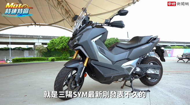 三阳SYM机车推出全新车款ADXTG，以天生越界为主题，并以远古顶尖狩猎者「剑齿虎」作为仿生设计意象。(中时新闻网摄)
