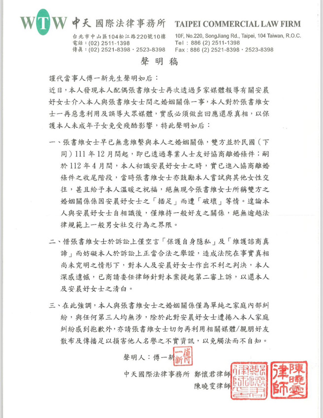 医师傅一新强调，与张书维的婚姻仅为单纯之家庭内部纠纷。（图／傅一新提供）