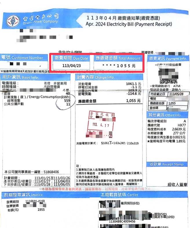 住在台中北屯区和福路1民眾发现8月电费异常，4月电费收据显示电费只有1055元。（民眾提供）