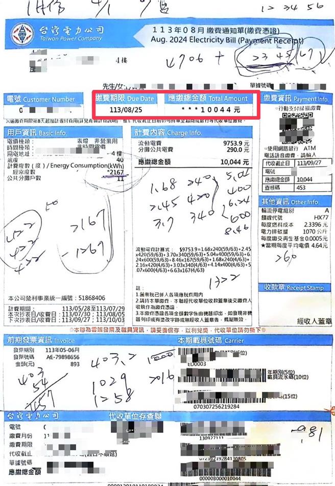 住在台中北屯区和福路1民眾发现8月电费异常，8月电费收据却暴增到1万0044元。（民眾提供）