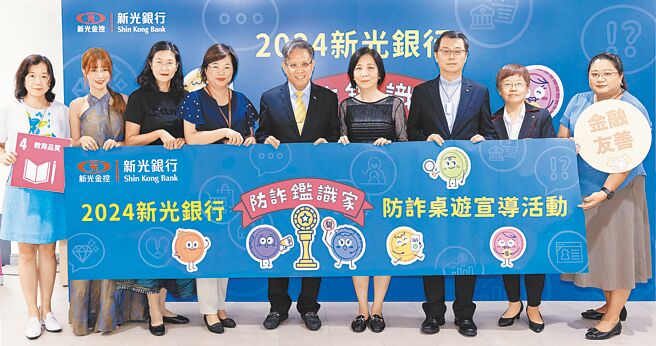 新光銀行舉辦「防詐桌遊宣導活動」，由總經理李正國（左五）、紅心字會秘書長李顯文（左六）、台北市信義區長陳冠伶（左四）、紅心字會公益大使林岱縈（左二）及與會貴賓共同出席合影。圖／新光銀行提供