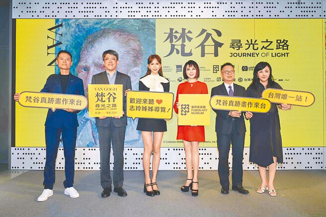 富邦美术馆举办「梵谷：寻光之路」特展开幕记者会，富邦美术馆馆长翁美慧、（右三）、联合数位文创董事长李彦甫（左二）及志玲姊姊慈善基金会董事长林志玲（左三）等共同出席。（富邦美术馆、联合数位文创提供）