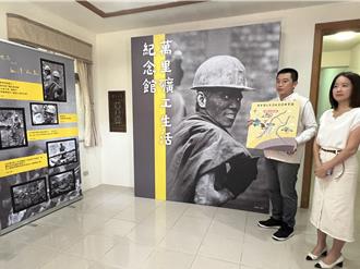 賴清德老家變「礦工紀念館」法令問題解決了？新北市府這樣說