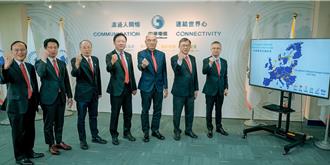 中華電信歐洲分公司成立 完成歐美亞三大洲布局