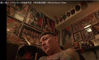 玖壹壹春风脱了！ 为挺润少新歌裸上身秀刺青