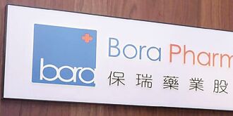 合併有谱？保瑞、泰福暂停交易