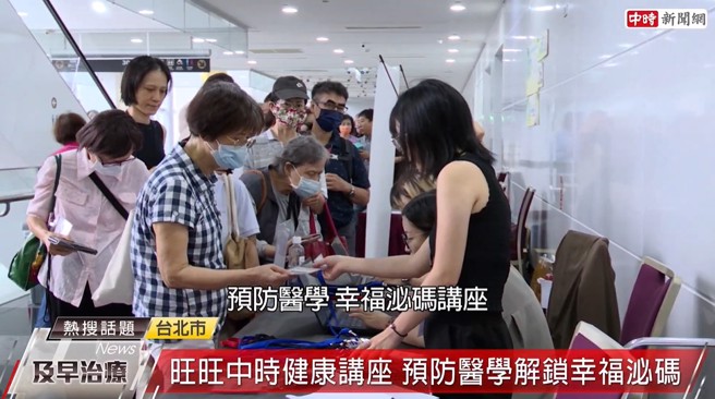 旺旺中時集團關注國人健康，舉辦「預防醫學 幸福泌碼講座」，傳遞「預防」的重要性。(中時新聞網攝)
