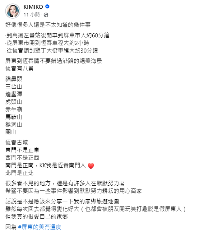 KIMIKO全文。（KIMIKO臉書）