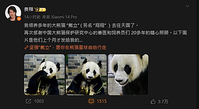 费翔发文哀悼。（图／翻摄自费翔微博）