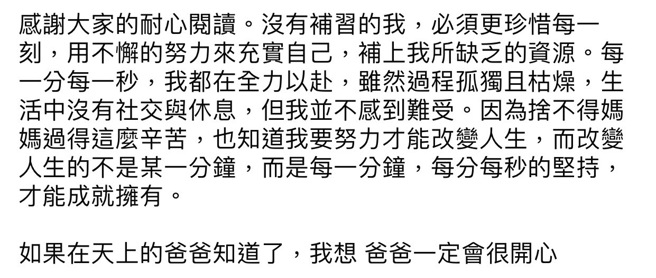 获赠建中笔记的单亲高中生，今年如愿考上牙医系，他写下爸爸一记会很开心的文。（翻摄脸书社团高雄人）