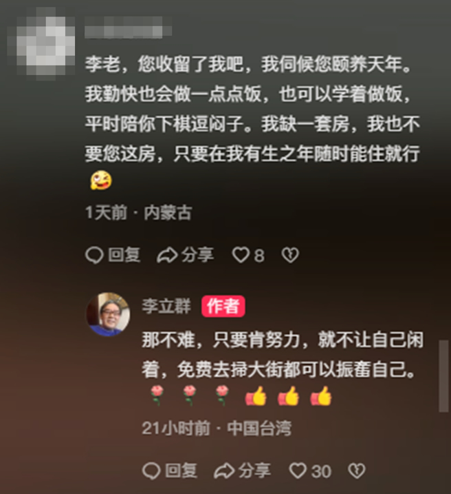 李立群勉勵網友。（圖／翻攝自李立群抖音）