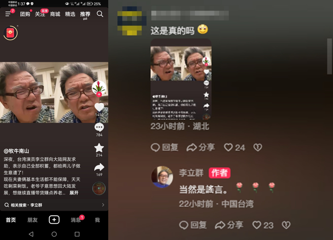 李立群否認錢被兒子騙走。（圖／翻攝自李立群抖音）