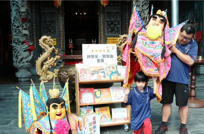 新北市立图书馆芦洲分馆结合在地独特的神将文化，推出「芦尚神气」开学季活动。（新北市立图书馆提供）
