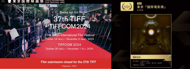 AI人東京國際影展獲獎資料。(照片/中國科技大學提供)