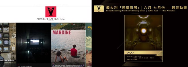 AI人西班牙怪誕影展獲獎資料。(照片/中國科技大學提供)