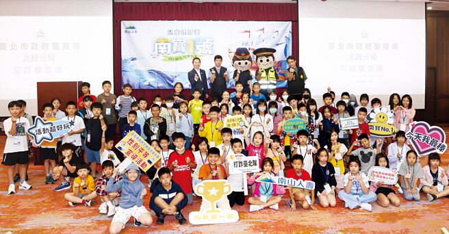 南山人壽今年正式成立「反詐行動小組」，日前攜手警政單位舉辦兒童理財營，共同推廣反詐意識。圖／南山人壽提供