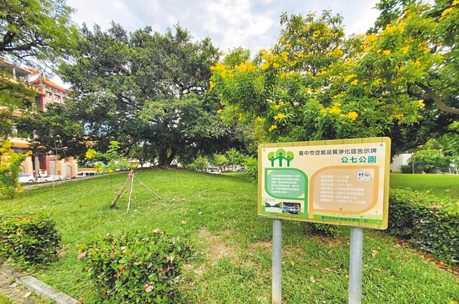 台中市設置36處空品淨化區，綠化面積達132公頃，每年可吸收二氧化碳約222公噸。（陳淑娥攝）