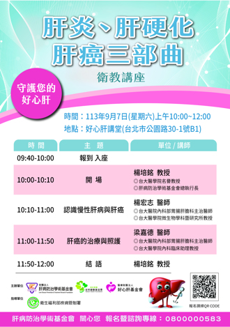 不可轻忽「肝炎、肝硬化、肝癌」三部曲！肝基会邀台大名医解析