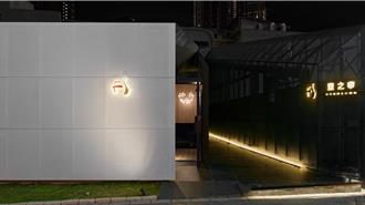 連5年獲米其林1星 鹽之華法式餐廳展現法式美學