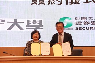培育永續金融人才 義守大學攜手證基會簽訂MOU