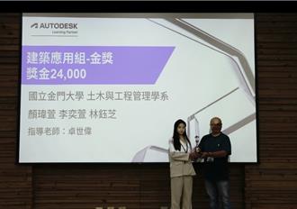 金大土木系師生設計青銀住宅 奪全國創意競賽建築應用組金獎