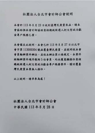 曝會計師公會聲明  林楚茵狠酸「白內帳」誰敢接