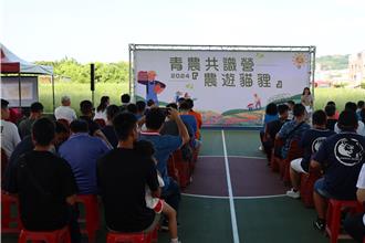 苗縣青農共識營28日登場 聯誼會促農業旅遊推向國際